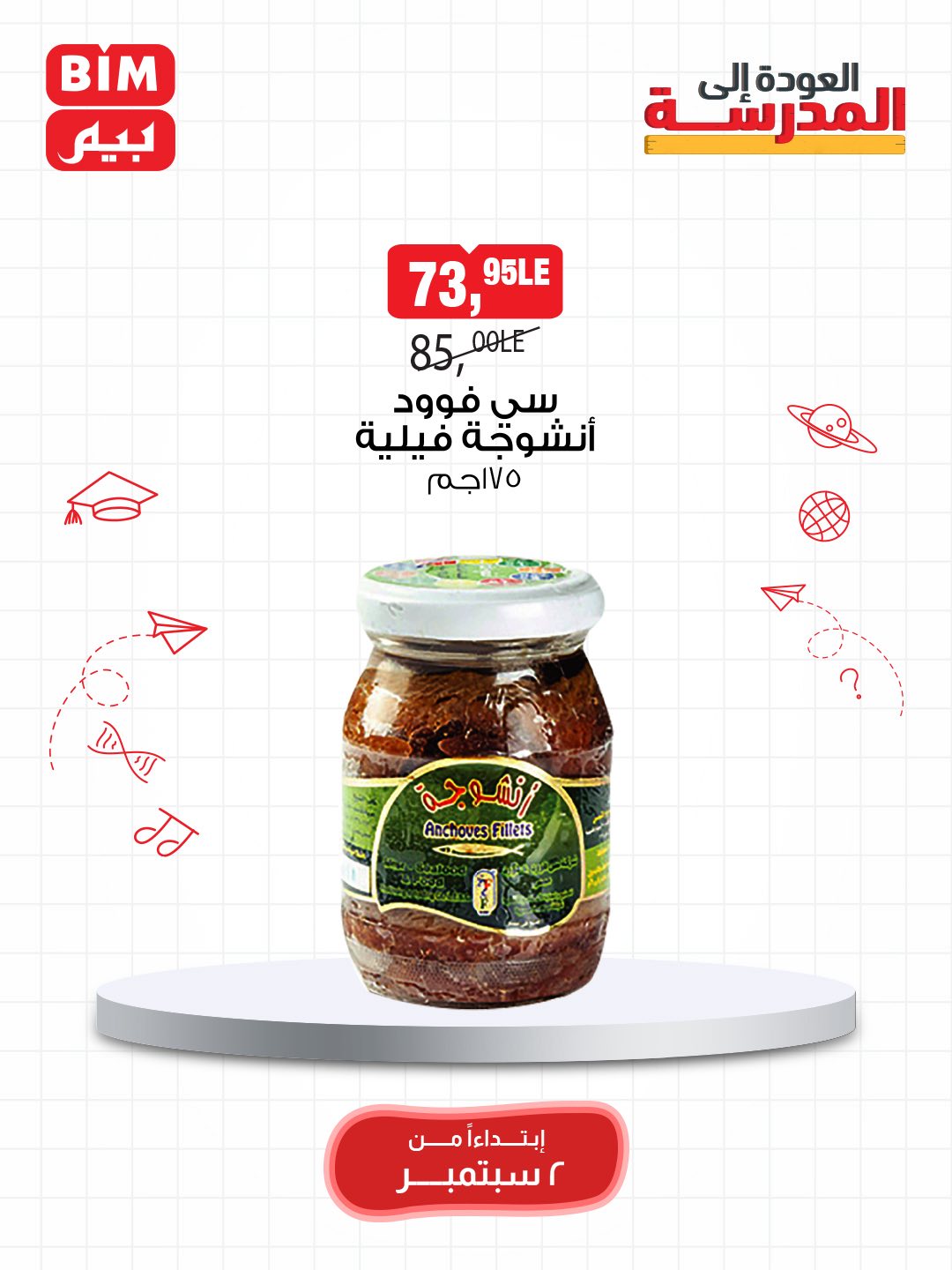 bim offers from 1sep to 3sep 2025 عروض بيم من 1 سبتمبر حتى 3 سبتمبر 2025 صفحة رقم 29